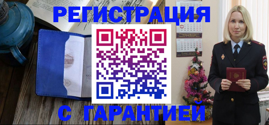 временная регистрация для школы в Пестово